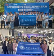 <b>西安交大正在2025中国大学朝气械工程立异创意大</b>