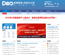 数据资产入表会计测验网：招考技巧实和营 1月